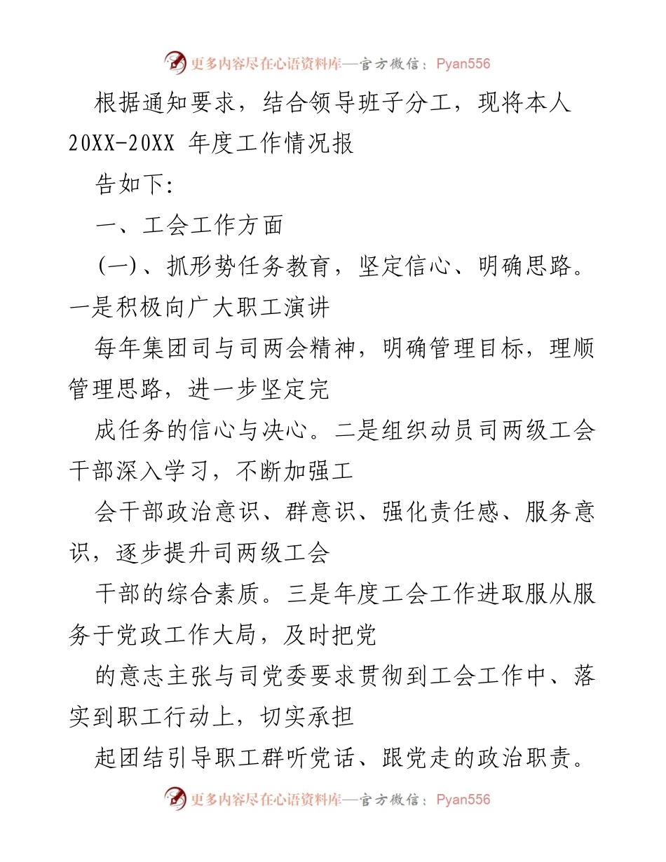 [工作总结] 年度工作汇报 - 202X年度工会工作总结报告.docx_第1页