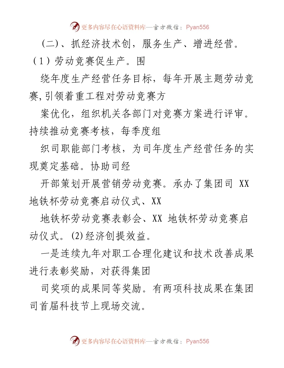 [工作总结] 年度工作汇报 - 202X年度工会工作总结报告.docx_第2页