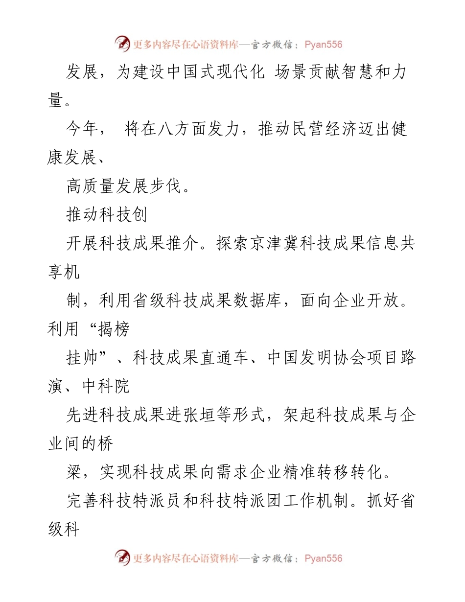 [工作总结] 市民营经济发展 - 2023年民营经济发展工作要点总结.docx_第2页