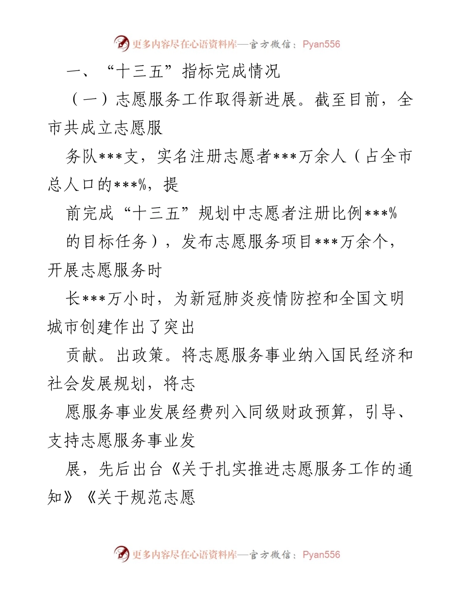 [工作总结] 市民政局 - “十三五”民政服务成效评估与总结报告.docx_第2页