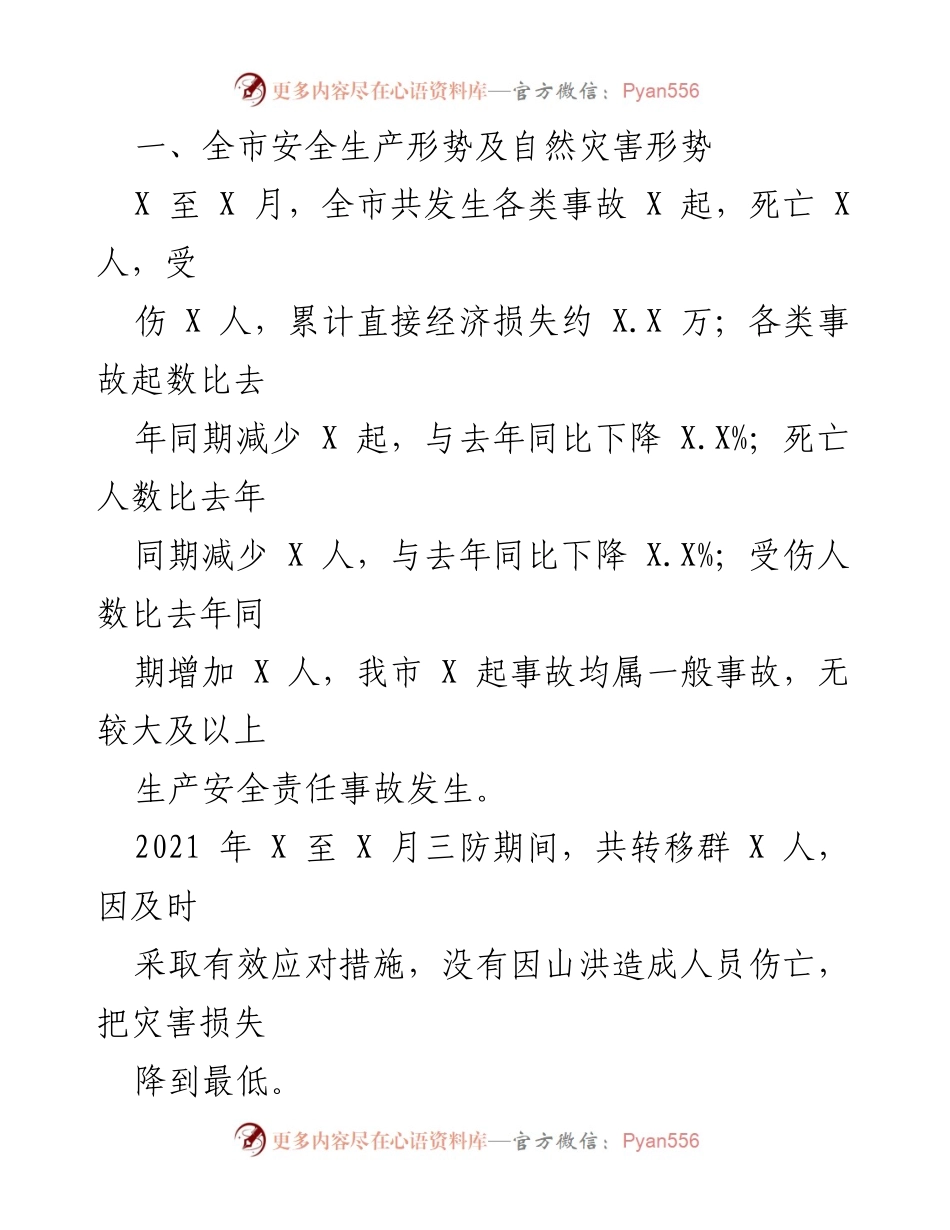 [工作总结] 年度工作总结 - 2021年应急管理工作总结与2022年工作计划报告.docx_第2页