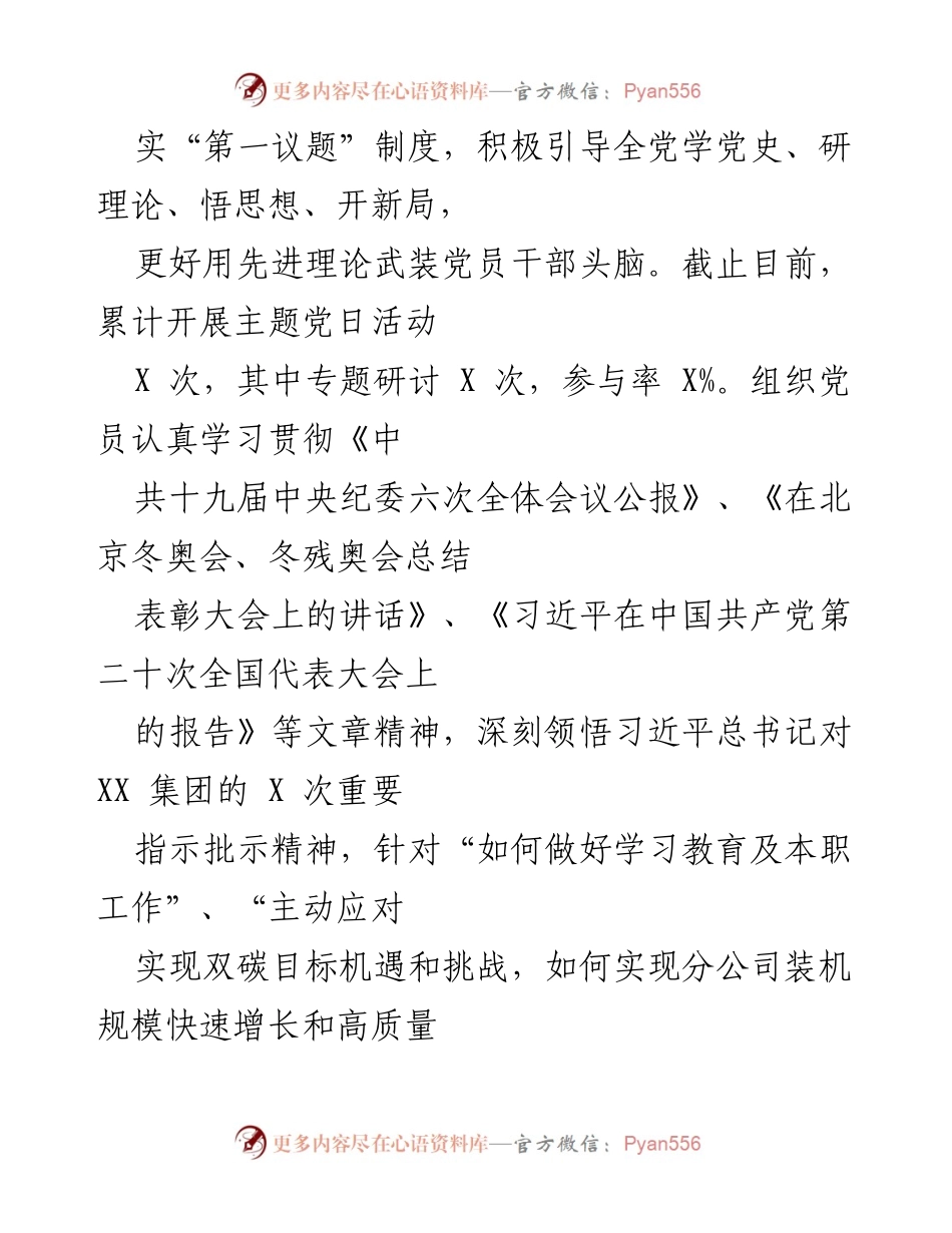 [工作总结] 年度党建工作 - 冀北党支部2022年度党建工作总结报告.docx_第2页