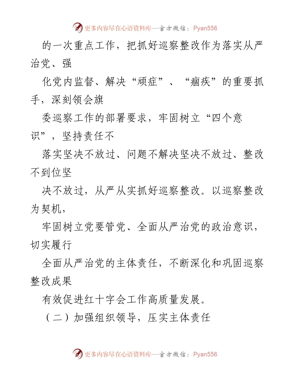 [工作总结] 巡察整改 - XX旗红十字会巡察整改工作情况总结报告_1.docx_第2页