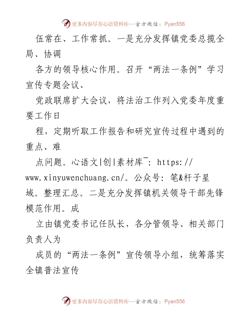 [工作总结] 宣传活动 - 某乡镇“两法一条例”宣传活动开展情况报告_1.docx_第2页
