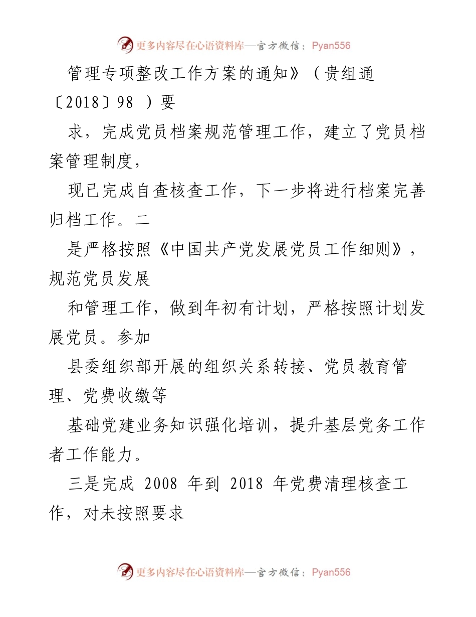 [工作总结] 审计局 - 巡视反馈问题自查自纠整改工作情况报告.docx_第2页