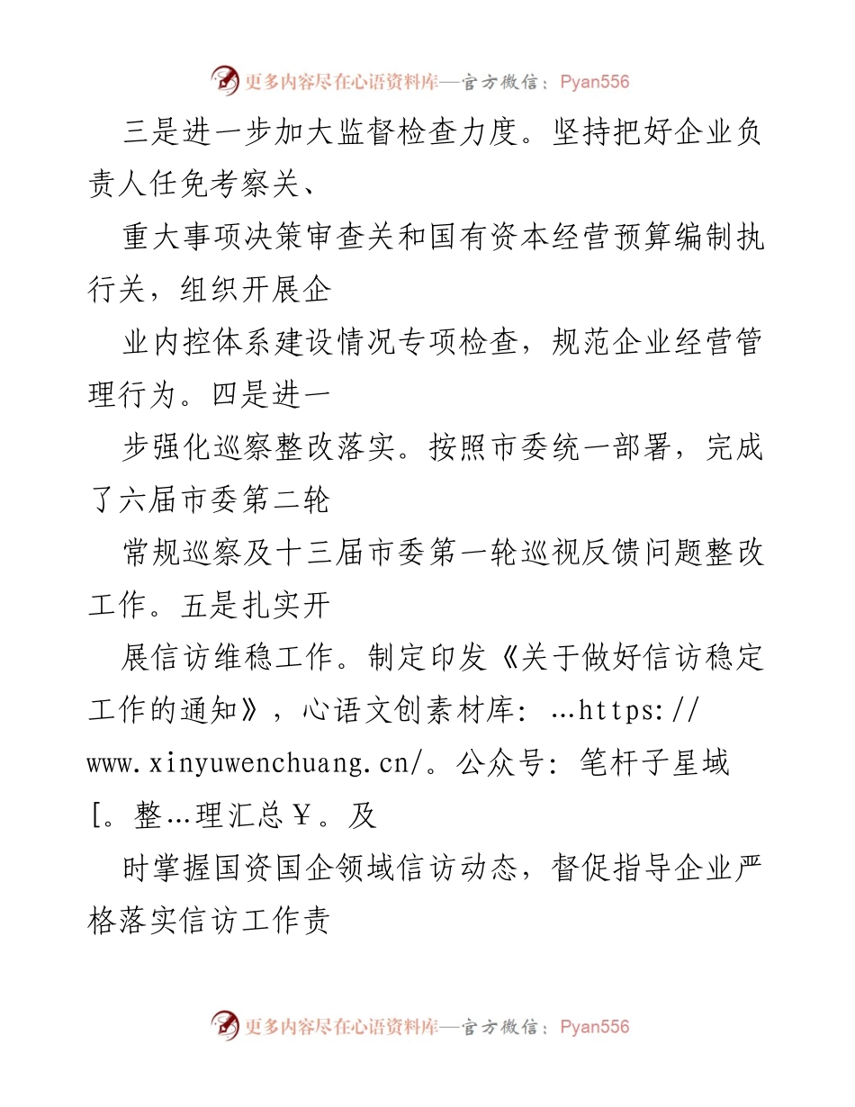 [工作总结] 市国资委 - 2024年第三季度国资国企工作总结报告.docx_第2页