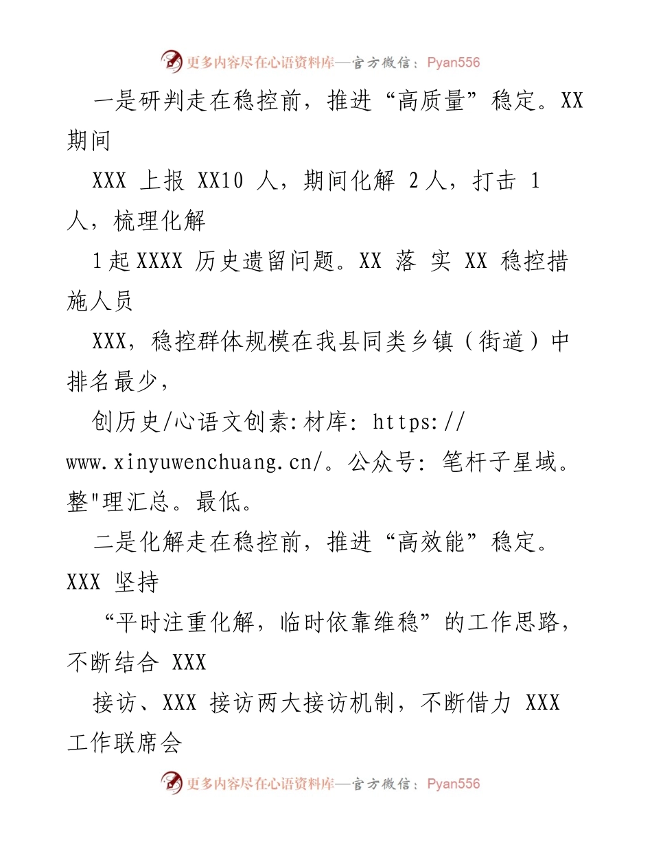[工作总结] 平安建设工作总结 - XX街道2023年平安建设工作回顾与成效分析.docx_第2页