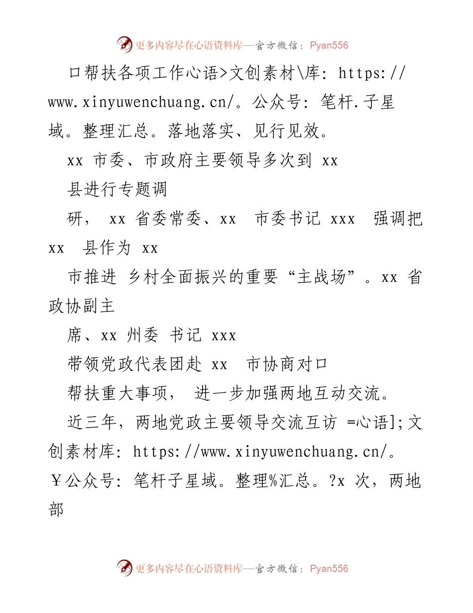 [工作总结] 对口帮扶 - xx 市对口帮扶 xx 县工作总结与成效分析.docx_第2页