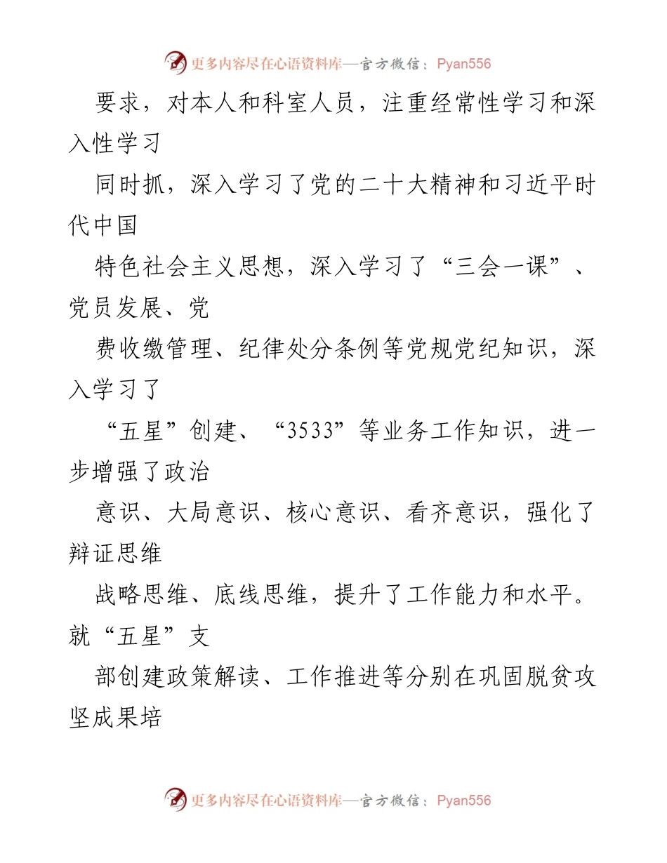 [工作总结] 年度工作 - 2022年度个人岗位职责履行与廉洁自律情况报告.docx_第2页