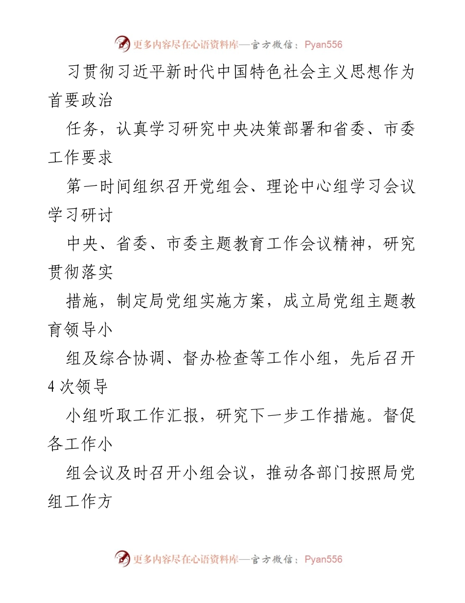 [工作总结] 市局党组 - 2023年度全面从严治党与基层党建工作推进情况报告_2.docx_第2页