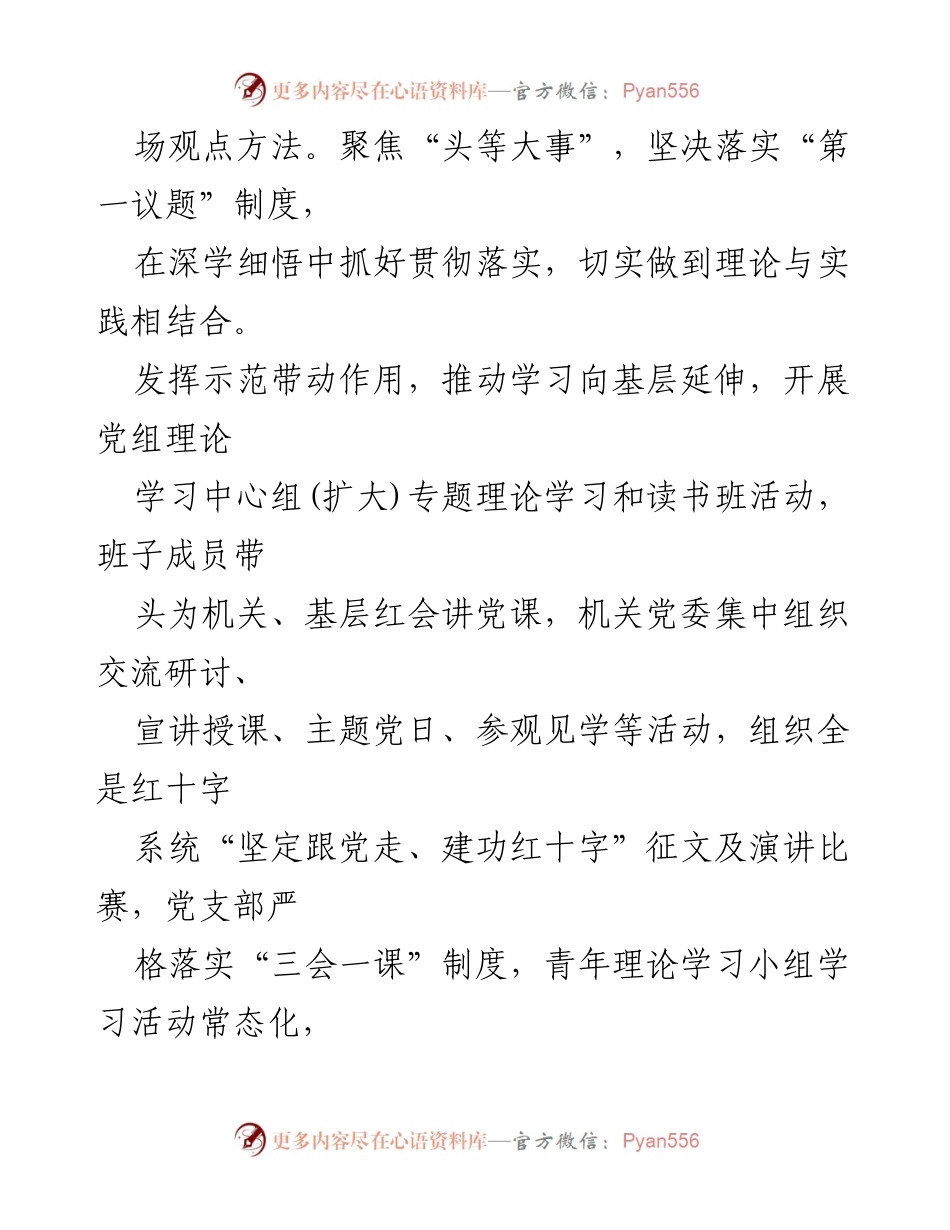 [工作总结] 市红十字会 - 市红十字会主题教育工作总结与成效分析.docx_第2页