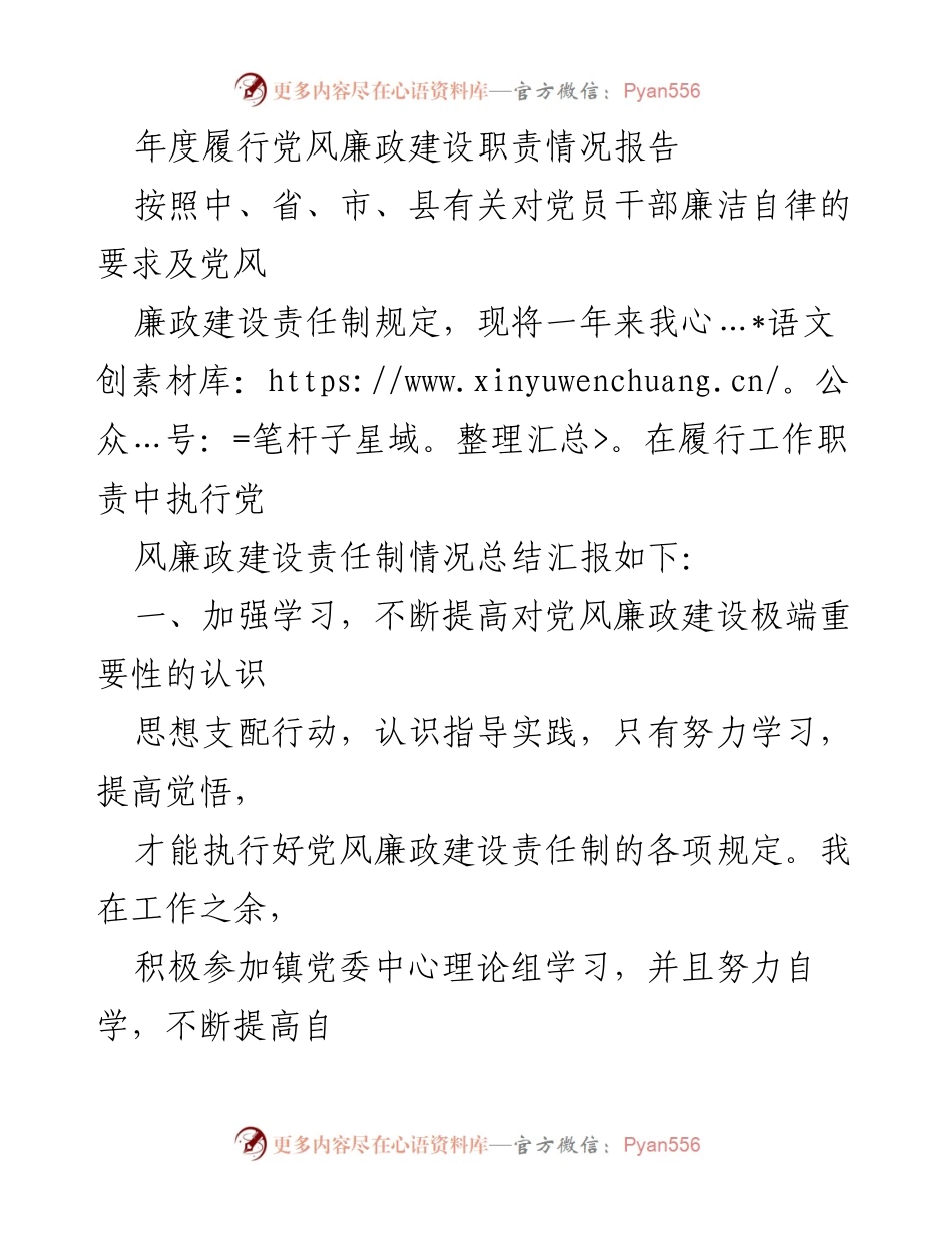 [工作总结] 年度工作汇报 - 年度党风廉政建设履责情况总结报告.docx_第1页