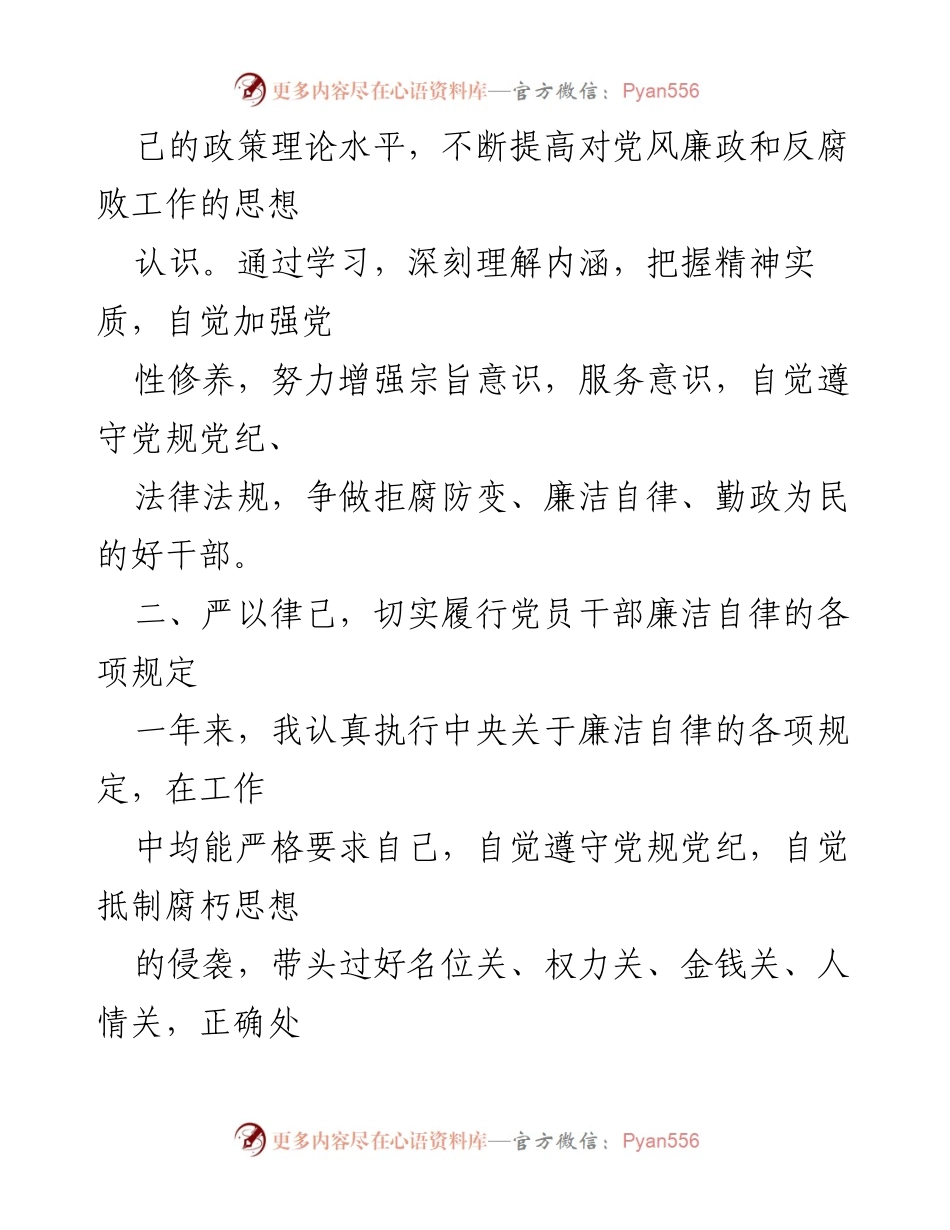 [工作总结] 年度工作汇报 - 年度党风廉政建设履责情况总结报告.docx_第2页
