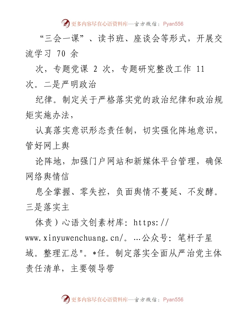 [工作总结] 巡察整改 - 2024年市委社会工作部巡察整改工作阶段性成效总结.docx_第2页