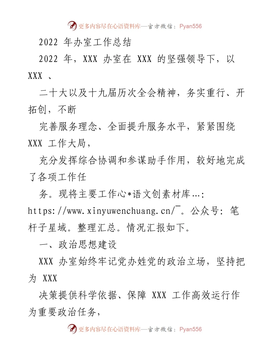 [工作总结] 年度总结 - 2022年XXX办室工作总结报告.docx_第1页