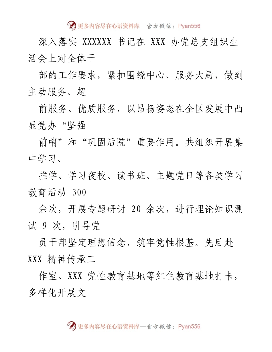 [工作总结] 年度总结 - 2022年XXX办室工作总结报告.docx_第2页