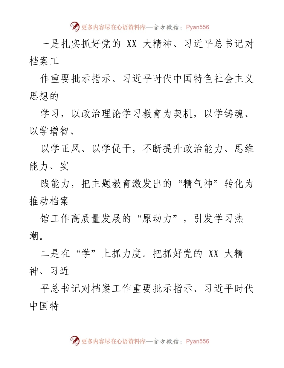 [工作总结] 年度工作总结会议 - XX区（市、县）档案馆2023年工作总结与2024年工作计划.docx_第2页