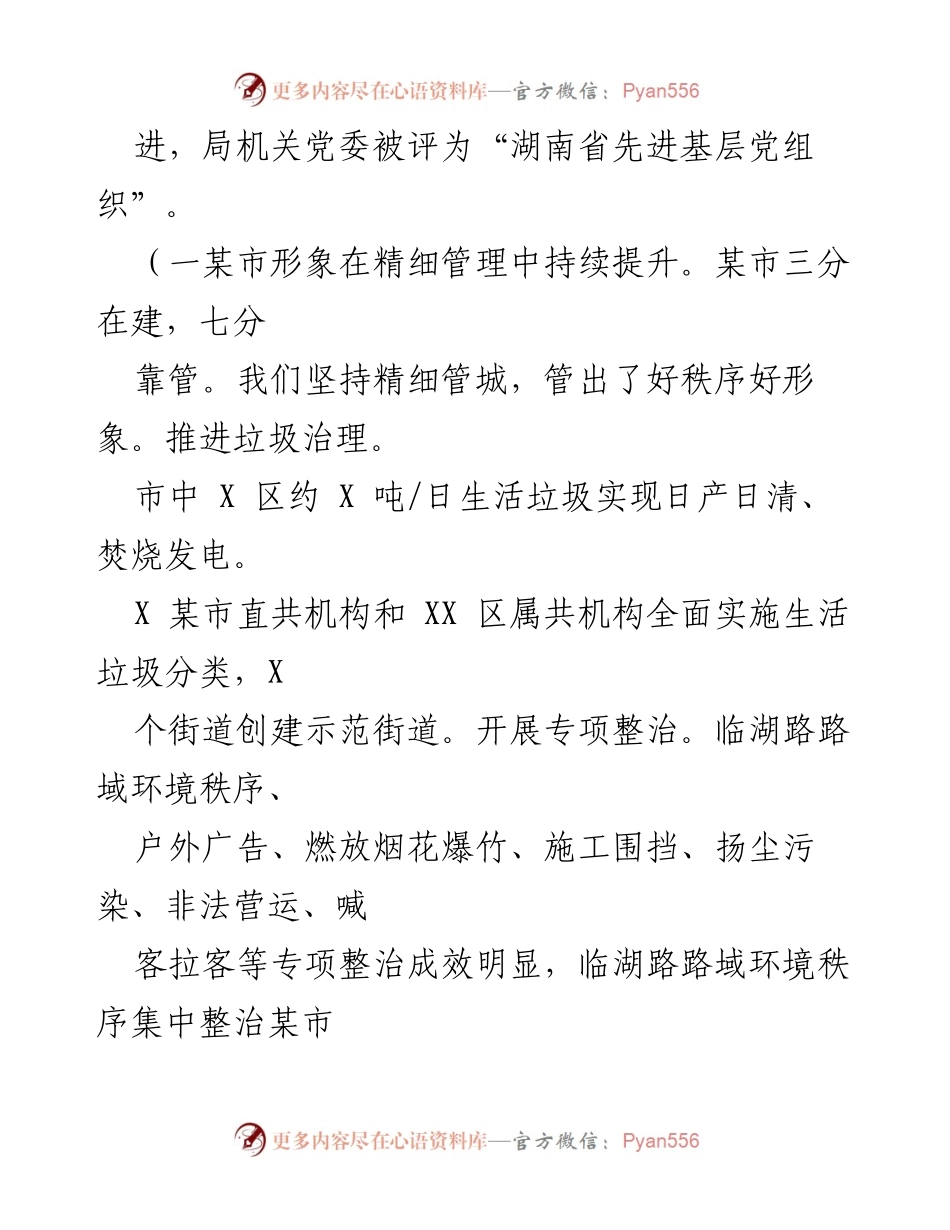 [工作总结] 年度工作总结会议 - 某市管理与综合执法局2021年工作总结及2022年工作计划.docx_第2页