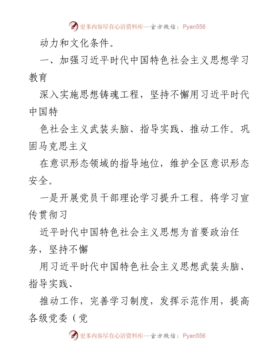 [工作总结] 宣传思想工作会议 - 宣传思想工作三年发展思路总结.docx_第2页