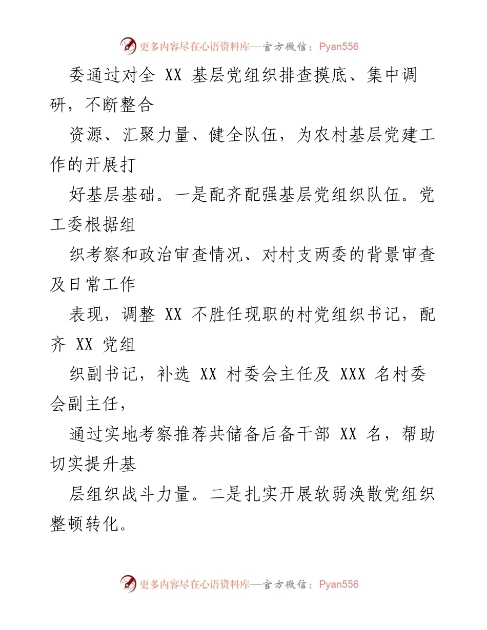 [工作总结] 年度总结 - 2022年度基层党建工作总结与2023年工作计划.docx_第2页