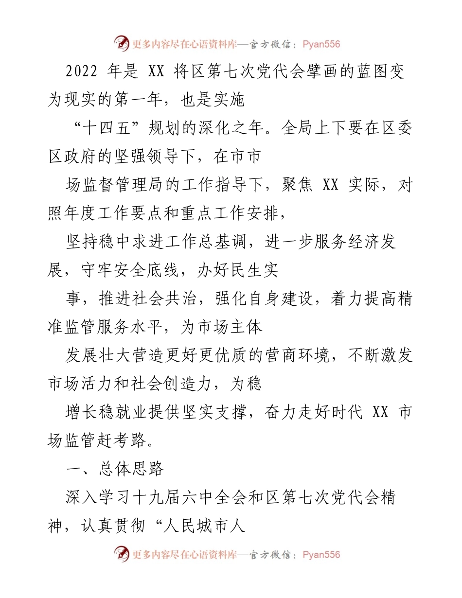 [工作总结] 年度工作会议 - 2022年XX区市场监管工作总结与展望.docx_第1页