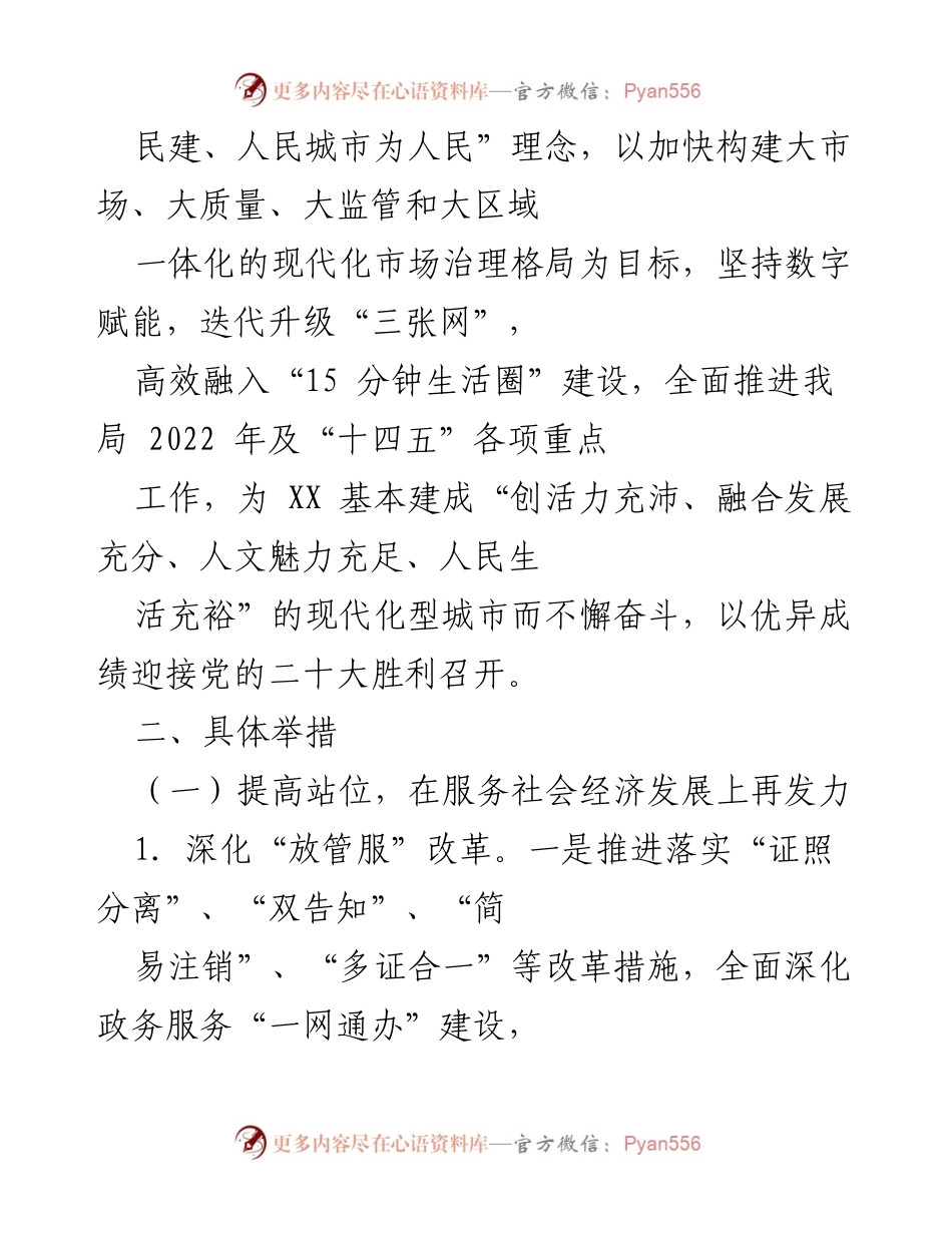 [工作总结] 年度工作会议 - 2022年XX区市场监管工作总结与展望.docx_第2页