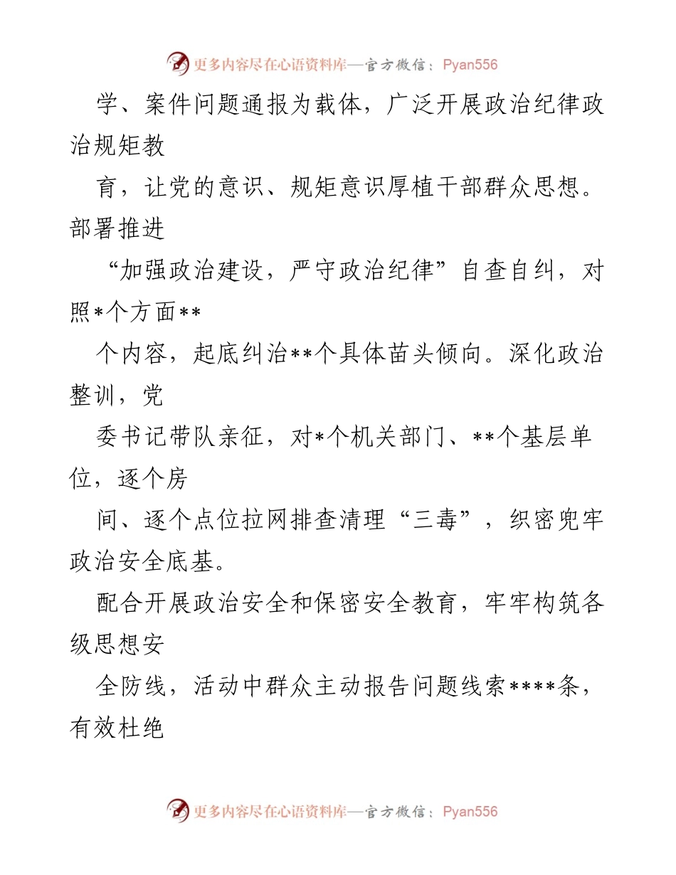 [工作总结] 市纪委工作 - 2022年市纪委工作报告总结与反思.docx_第2页