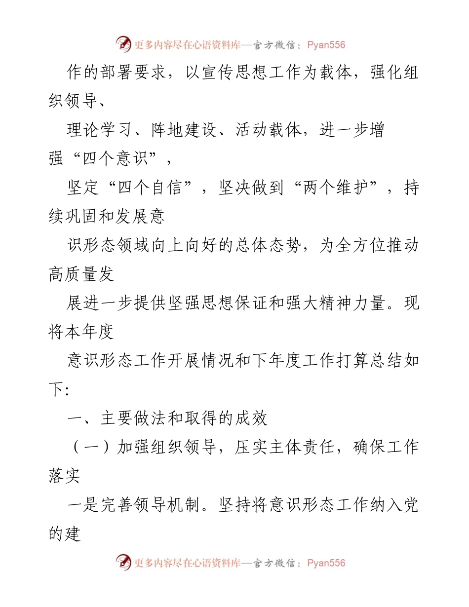 [工作总结] 年度总结 - 2023年度意识形态工作总结及2024年工作打算.docx_第2页