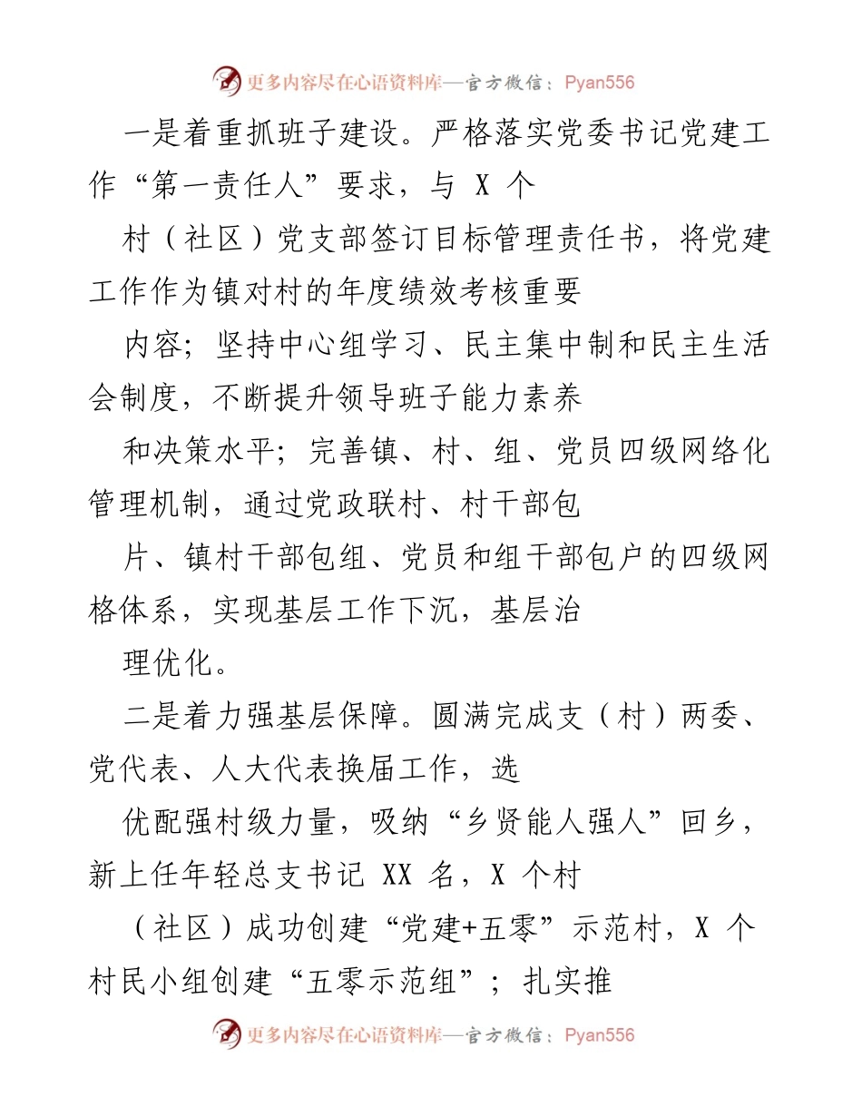 [工作总结] 年度工作汇报 - XX镇2021年建设最美乡村工作总结与成效.docx_第2页