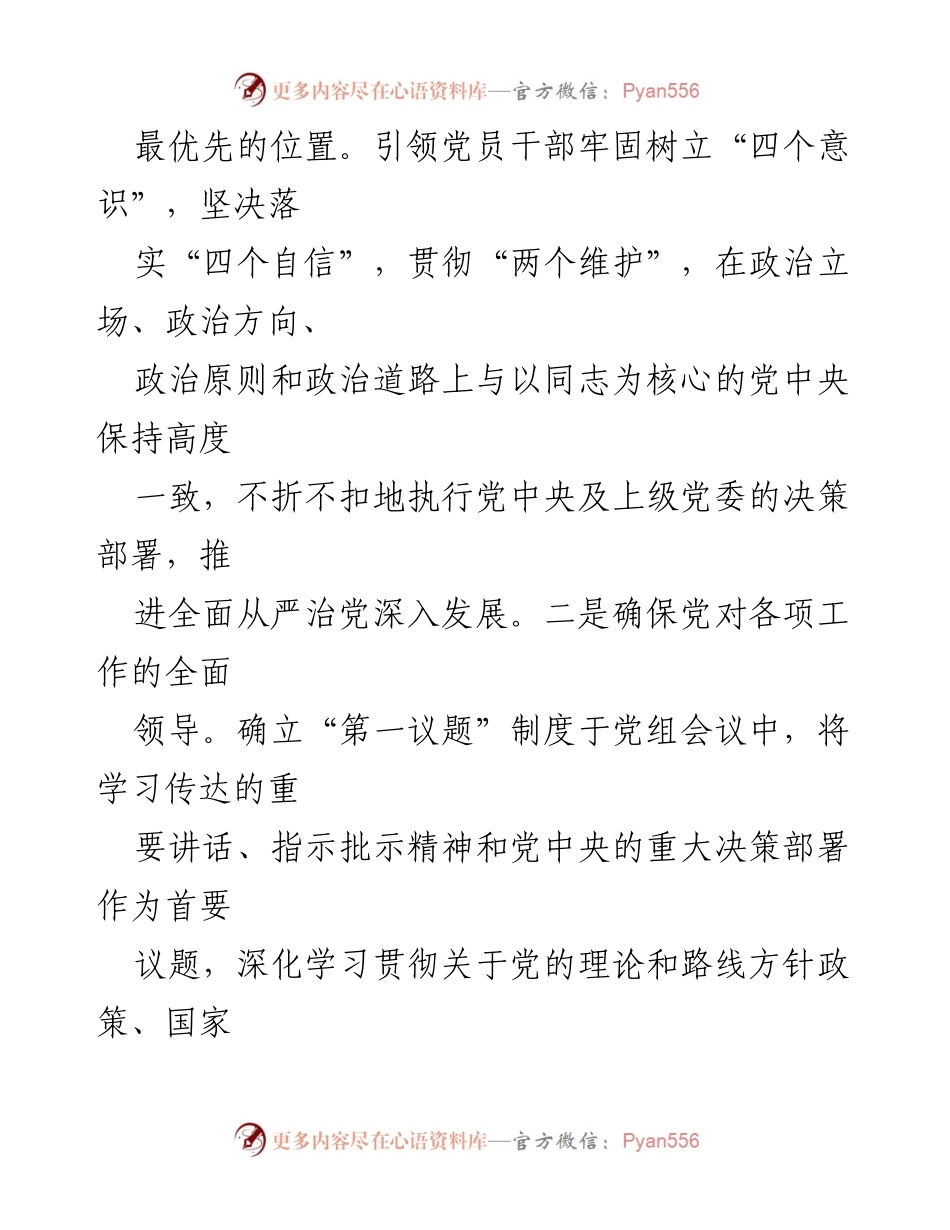 [工作总结] 年度工作 - 2023年度全面从严治党主体责任落实工作报告.docx_第2页