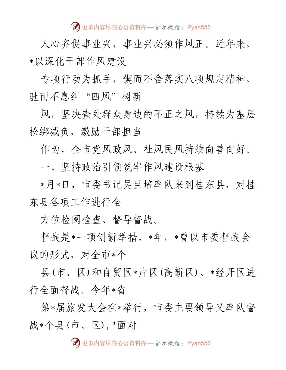 [工作总结] 市委作风建设 - 加强作风建设，推动高质量发展.docx_第2页