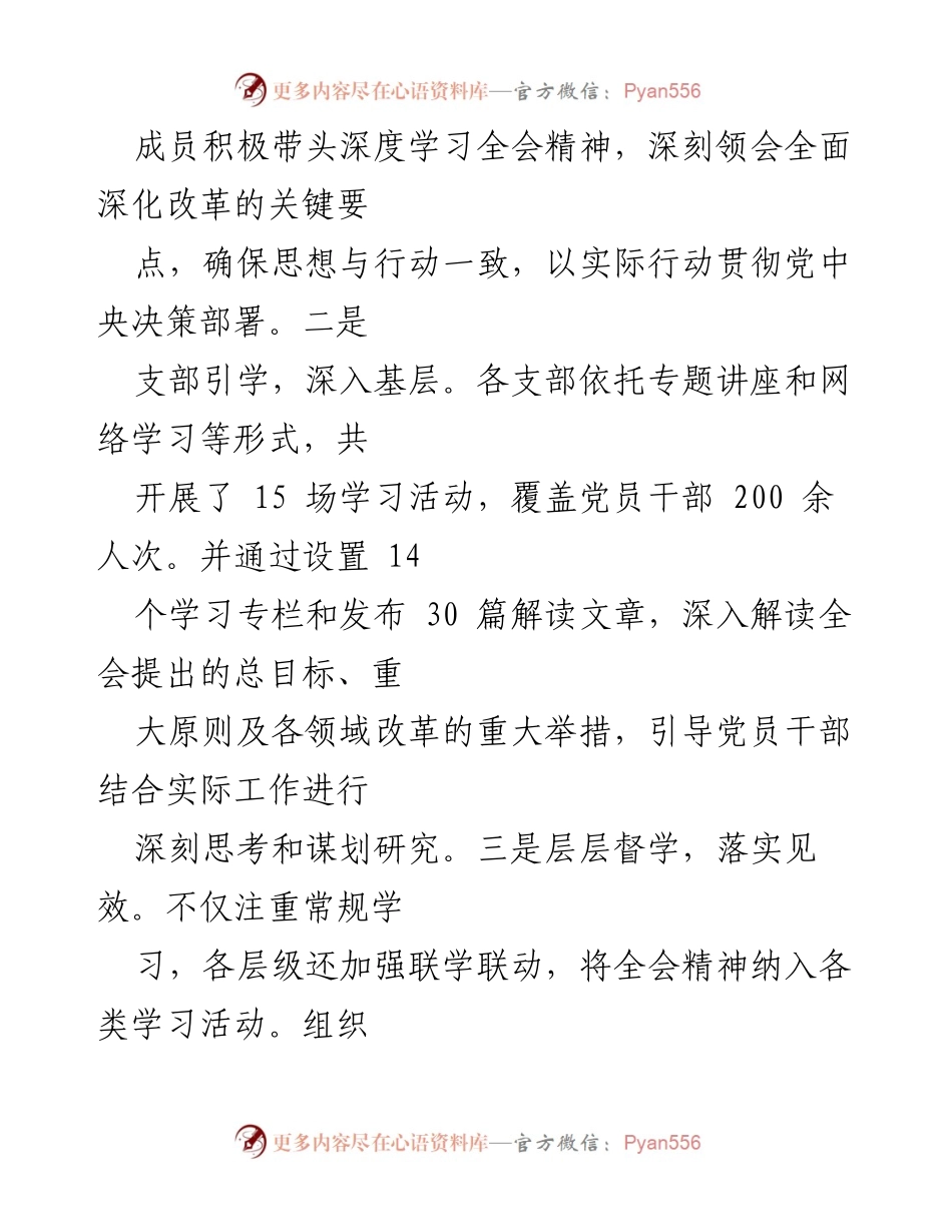 [工作总结] 局党委 - 学习贯彻二十届三中全会精神情况汇报.docx_第2页