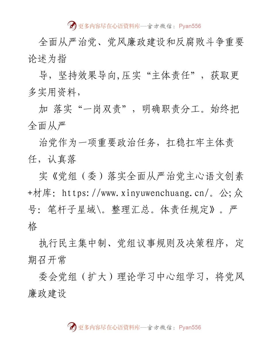 [工作总结] 市法院 - 创建清廉机关的情况汇报.docx_第2页