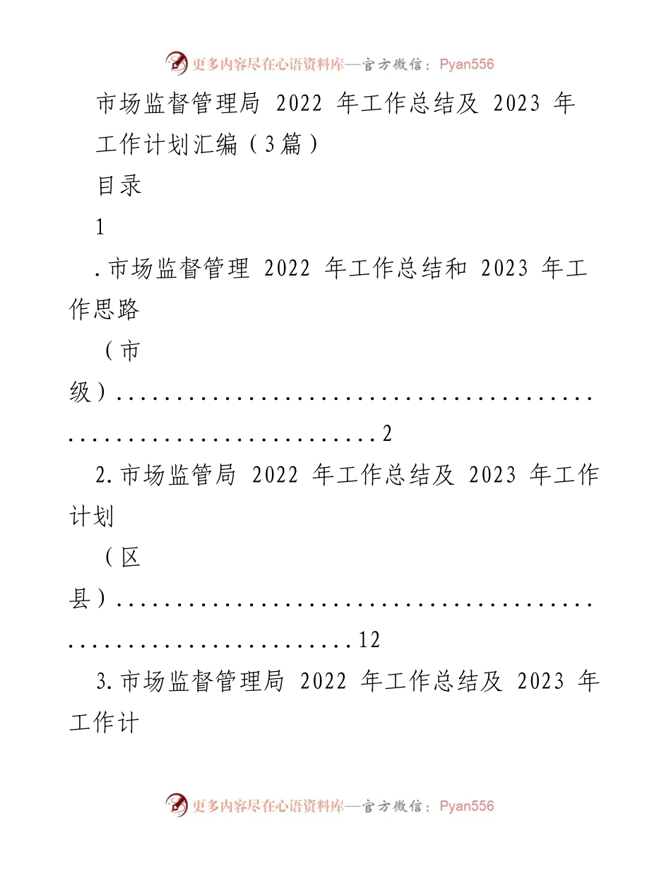 [工作总结] 市场监督管理局 - 2022年工作总结与2023年工作计划汇编.docx_第1页