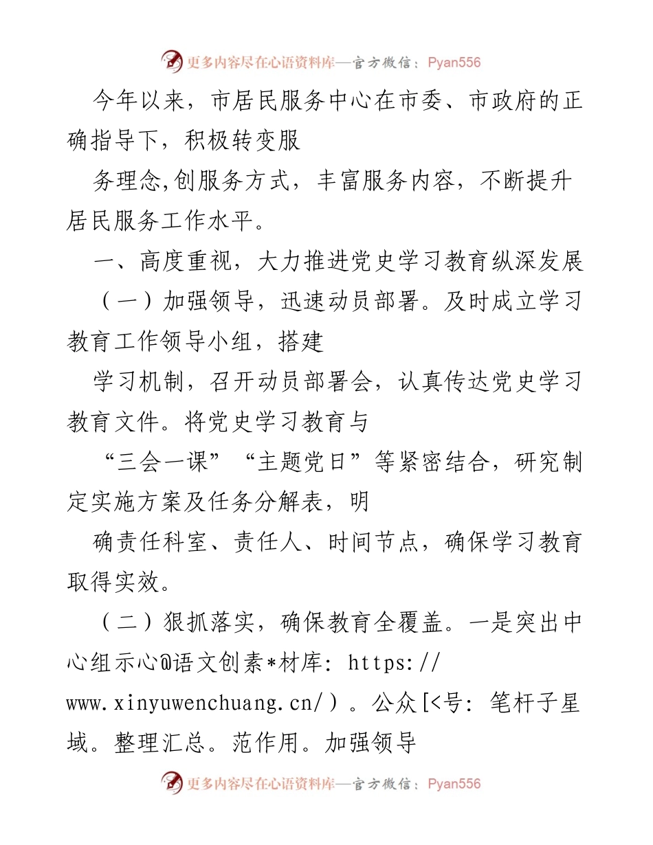 [工作总结] 居民服务中心 - 加强党史学习教育与居民文化融合的工作总结.docx_第1页