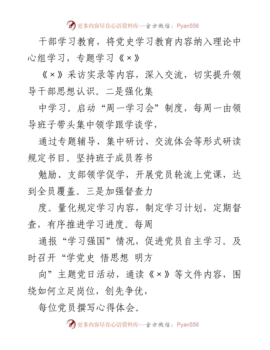 [工作总结] 居民服务中心 - 加强党史学习教育与居民文化融合的工作总结.docx_第2页