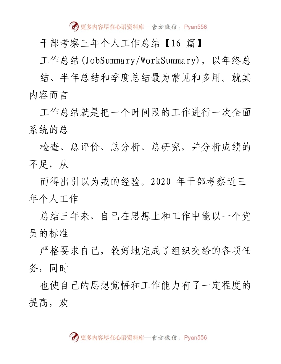 [工作总结] 干部考察 - 三年个人工作总结与提升心得.docx_第1页