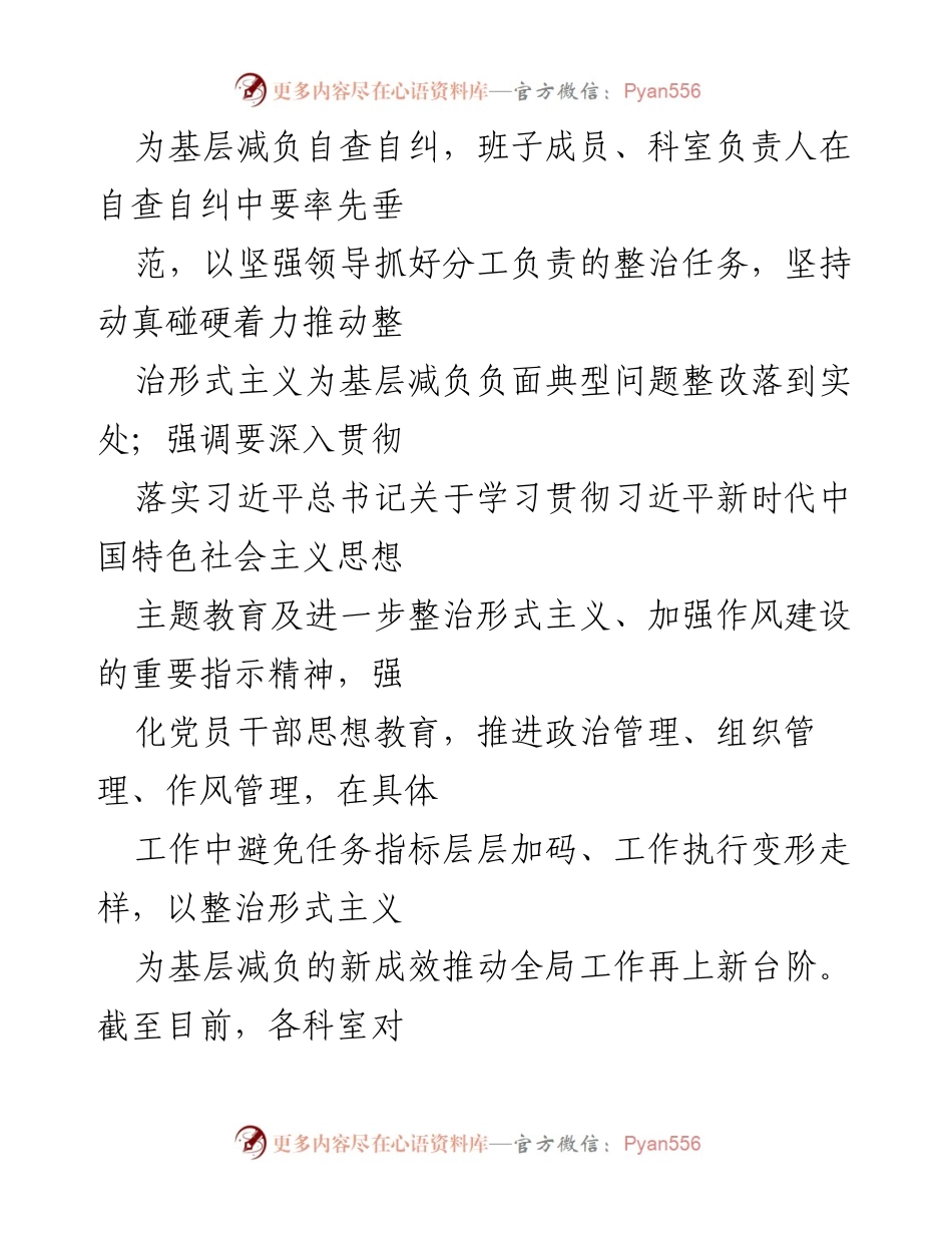[工作总结] 市直机关 - 整治形式主义为基层减负自查自纠工作报告_1.docx_第2页