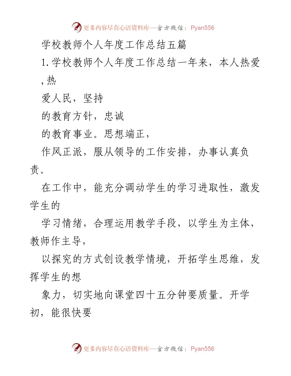 [工作总结] 学校教师 - 教师年度工作总结：激励学习与班级管理的实践经验.docx_第1页