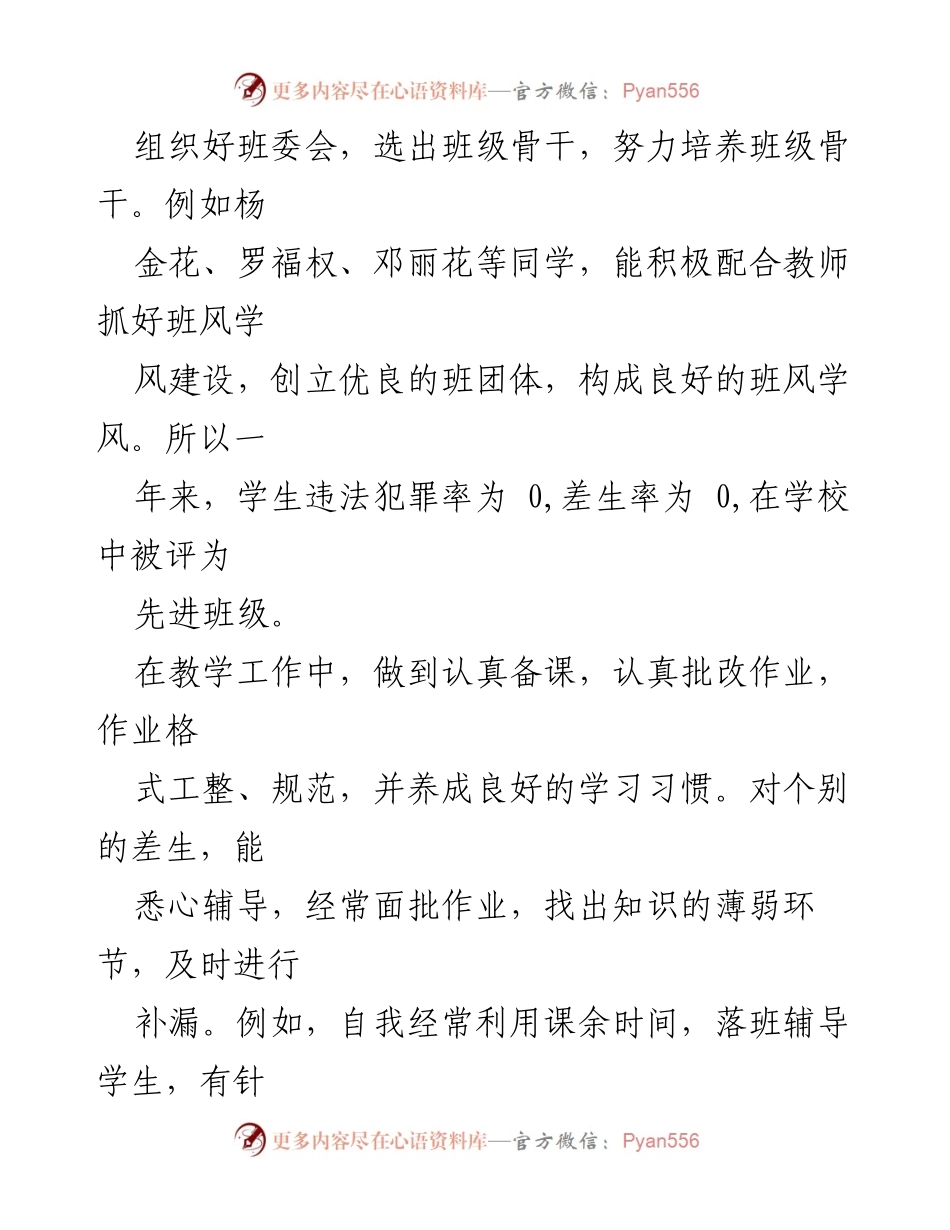 [工作总结] 学校教师 - 教师年度工作总结：激励学习与班级管理的实践经验.docx_第2页