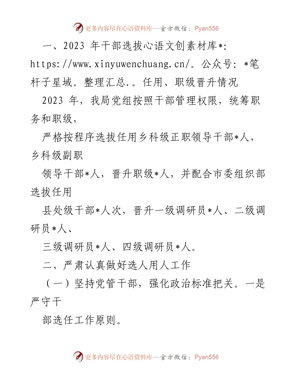 [工作总结] 市局 - 2023年度选人用人情况报告_1.docx_第2页