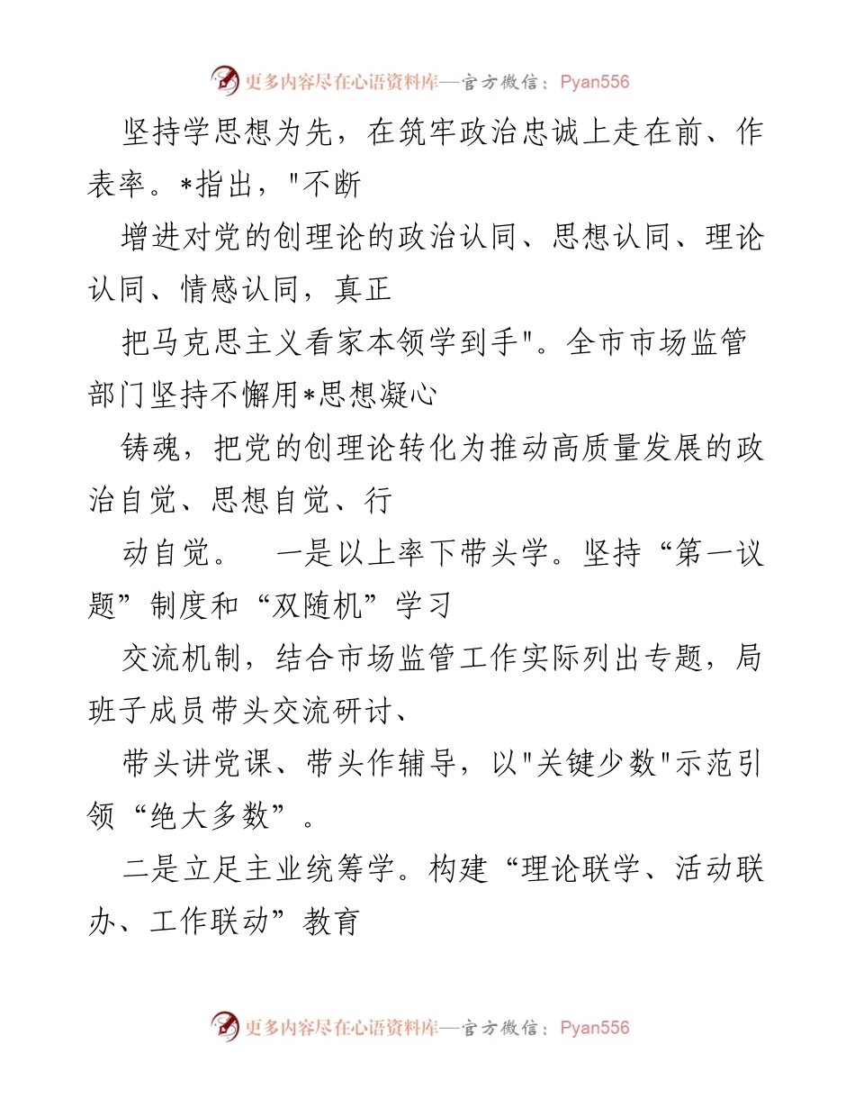 [工作总结] 市场监管局 - 市场监管局主题教育活动经验与实践总结.docx_第2页