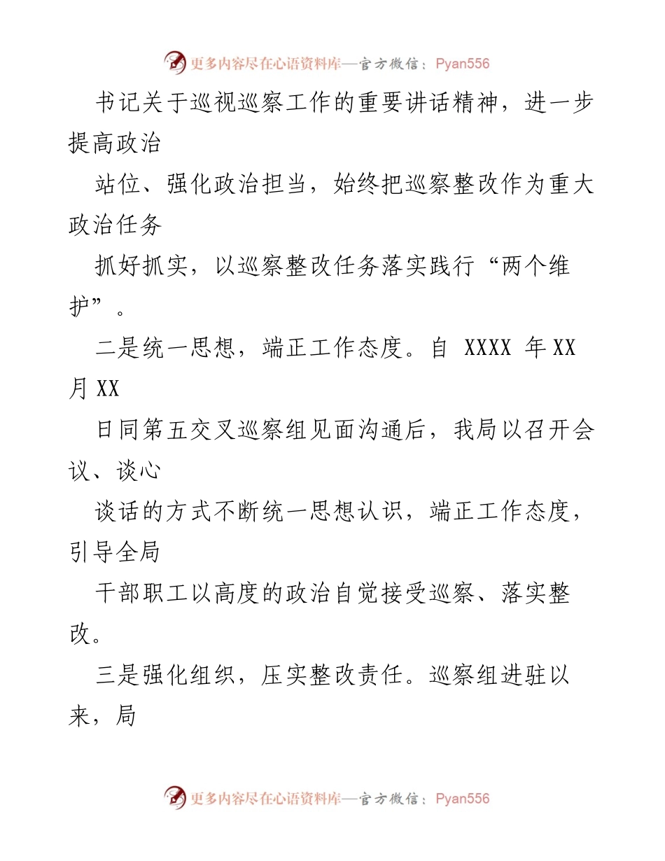 [工作总结] 巡察整改经验交流 - 县民政局巡察整改工作总结与经验分享.docx_第2页