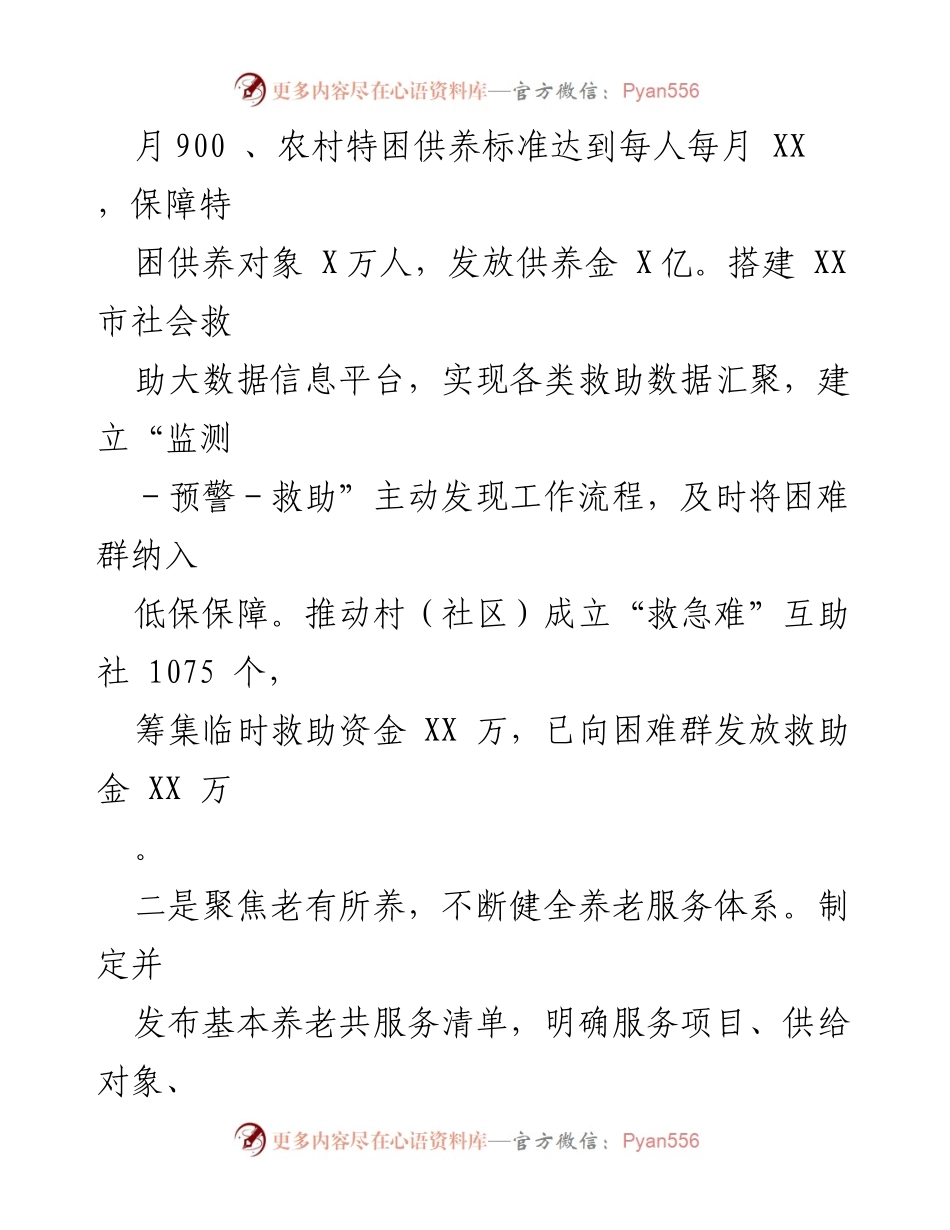 [工作总结] 年度工作总结 - 2023年度市民政局工作总结与2024年工作计划.docx_第2页