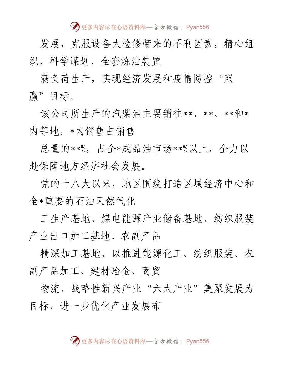 [工作总结] 工业发展 - 工业经济发展与转型升级成就报告.docx_第2页