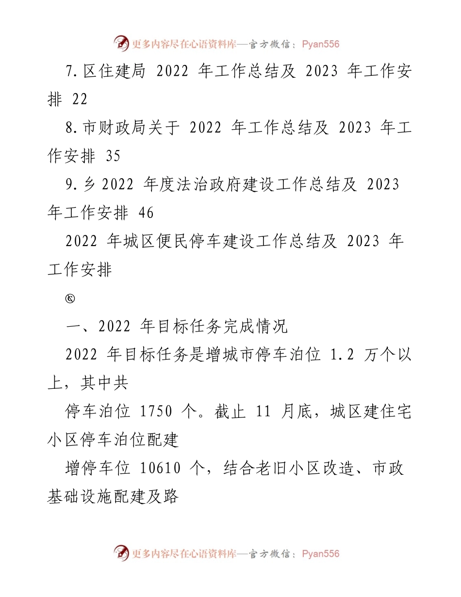 [工作总结] 年度工作会议 - 2022年度工作总结及2023年度工作安排汇编.docx_第2页