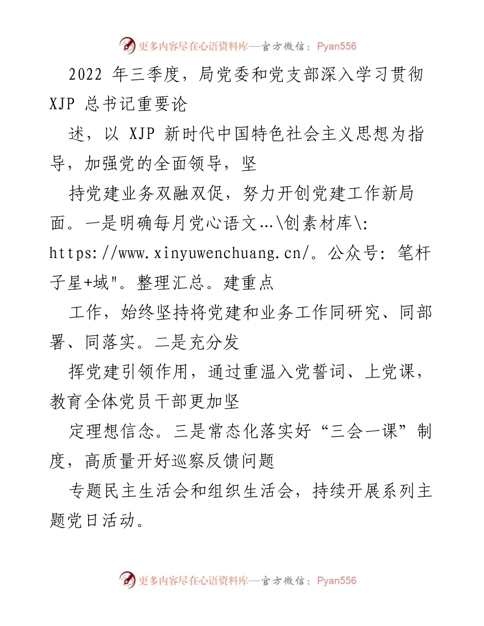 [工作总结] 市应急局 - 三季度工作总结与四季度工作规划.docx_第2页