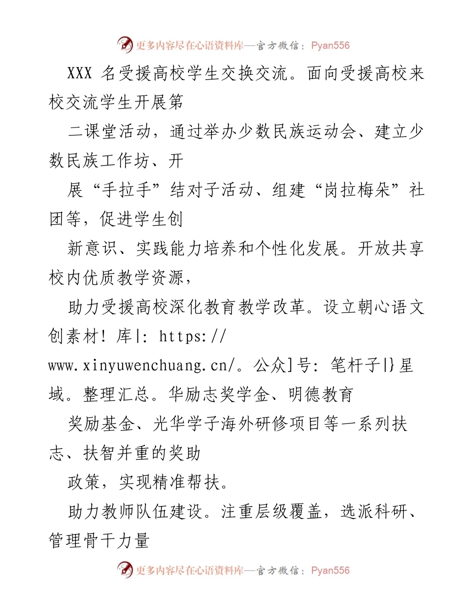 [工作总结] 对口帮扶工作 - XX师范大学对口帮扶工作的纵深推进与成效.docx_第2页