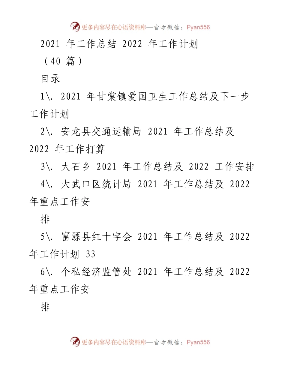 [工作总结] 年度工作总结与计划 - 2021 年工作总结及 2022 年工作计划汇总.docx_第1页