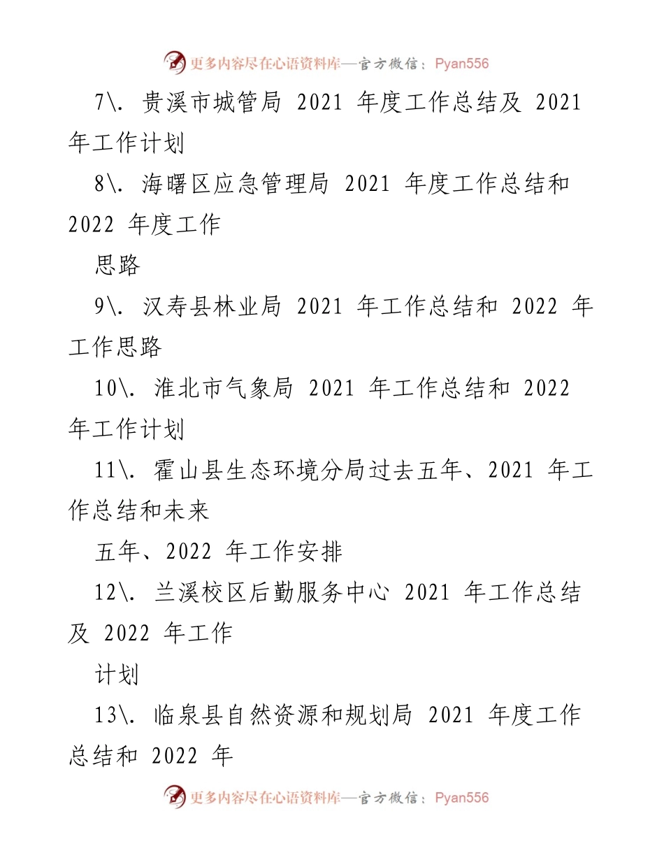 [工作总结] 年度工作总结与计划 - 2021 年工作总结及 2022 年工作计划汇总.docx_第2页